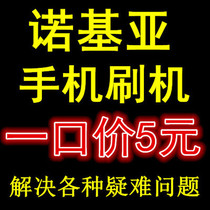 Nokia brush X7 E7 5230 5233 5800 c6 X6 n8 Chinese unlock brush DIY rescue brick