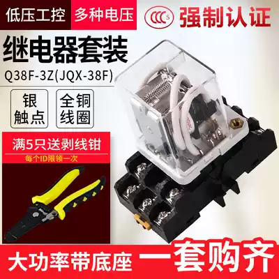High power relay JQX-38F large current 40A Intermediate electromagnetic relay 12V24V220V with base