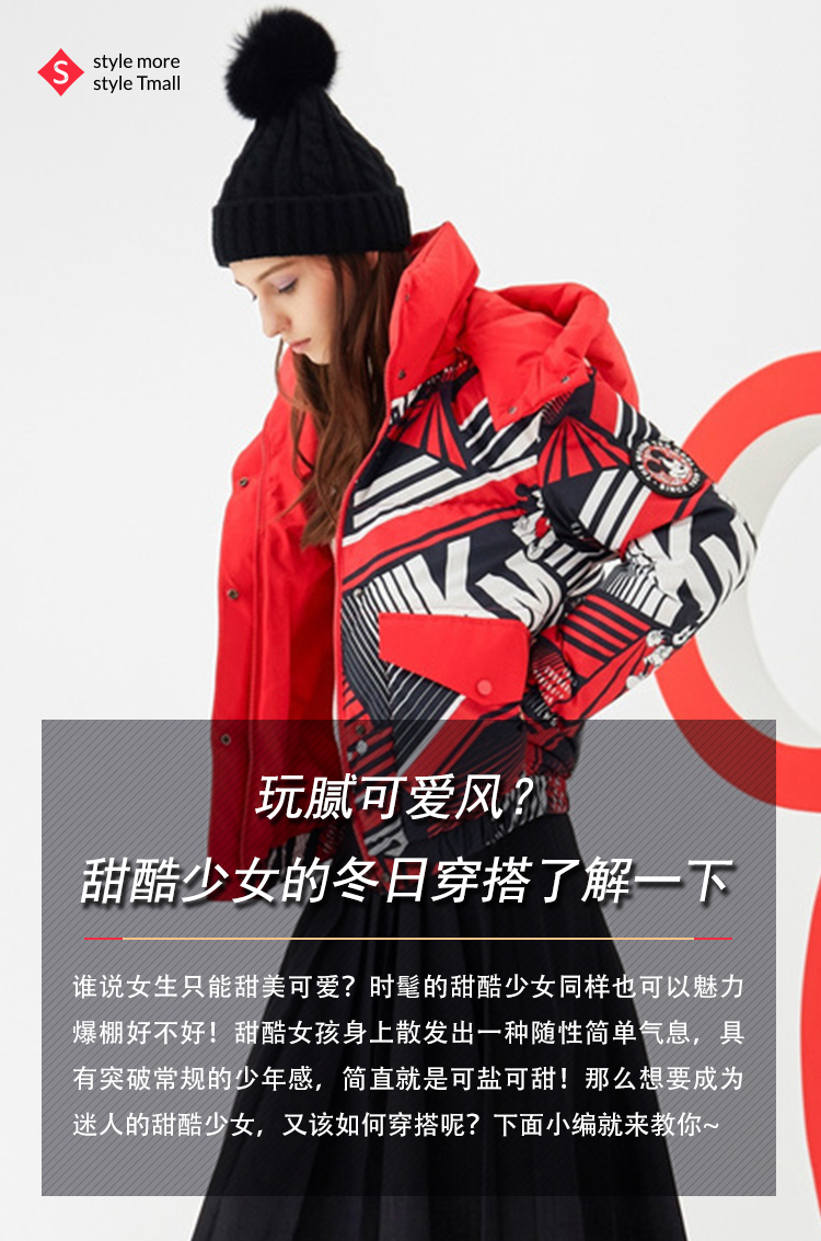 玩腻可爱风?甜酷少女的冬日穿搭了解一下