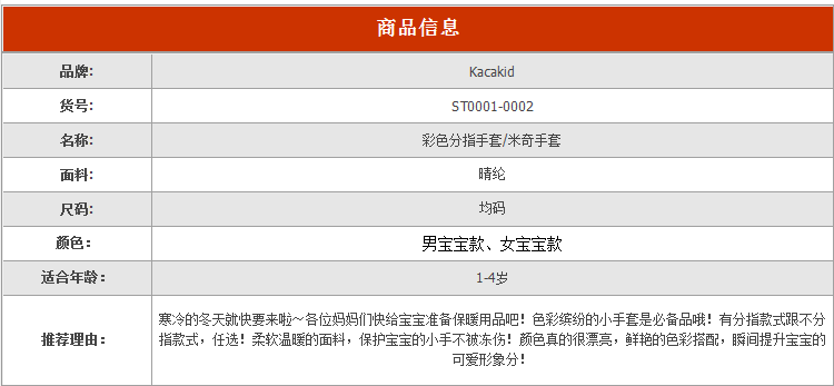 Gants pour enfants - Ref 2147669 Image 8