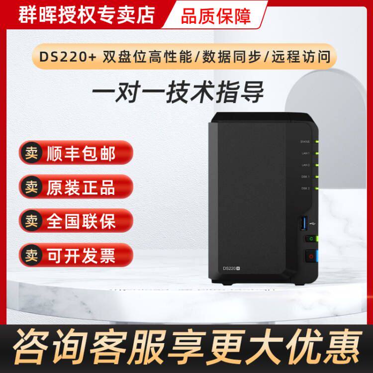Synology group Hui nas storage DS220 host server private cloud dual-core 2-disk network storage