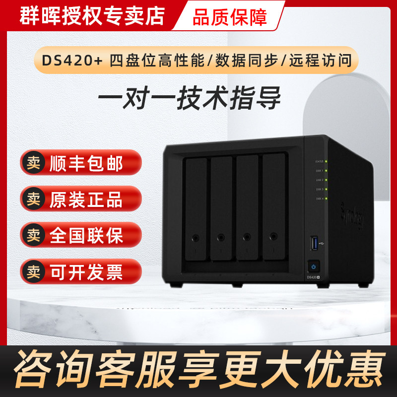 Synology Synology nas storage DS420 host server private cloud dual-core 4-disk network storage