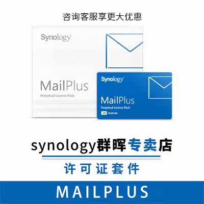 Synology Synology MailPlus license mail mailbox authorization code server 5 20