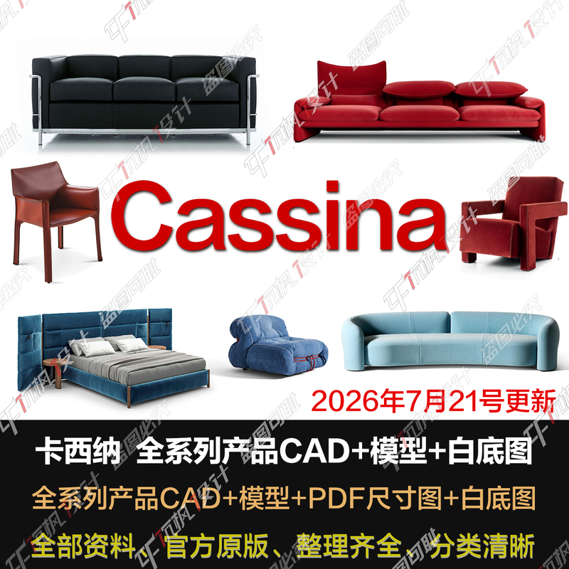 2025 Italian Brand Furniture Flagship Store Cassina Model + Cad + Pdf Dimensions + White Background Image 2025 Italian Brand Furniture Flagship Store Cassina Model + Cad + Pdf Dimensions + White Background Image