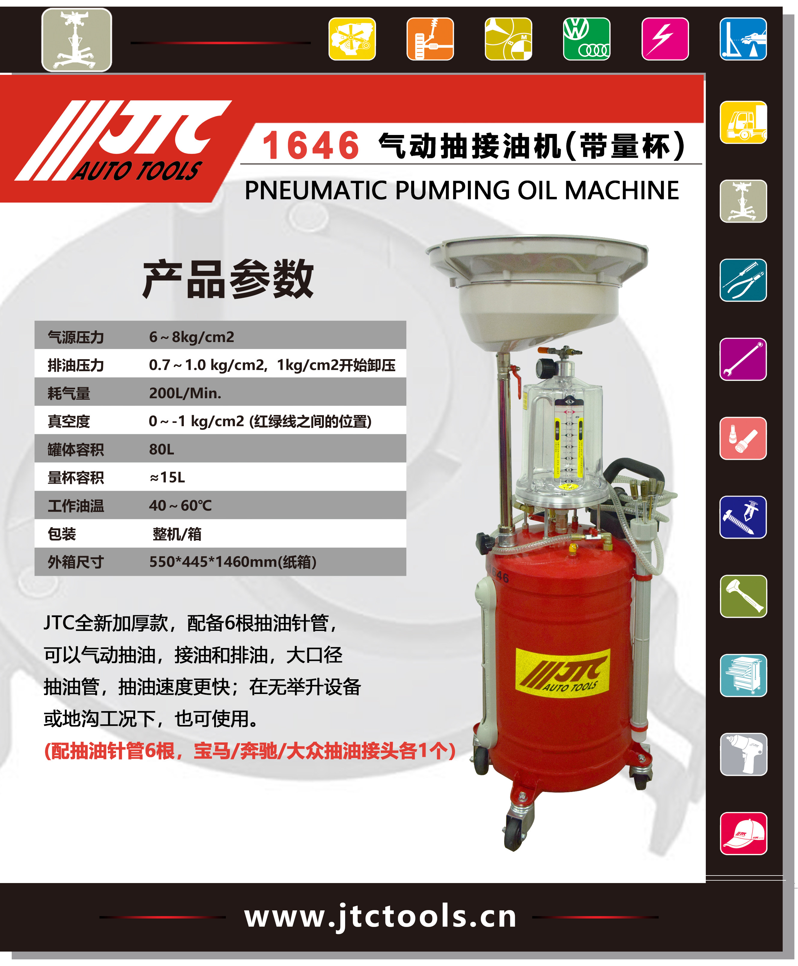 Taiwan JTC tool JTC1646 Pneumatic pumping oil extractor oil extractor oil extractor with measuring cup 80L to pick up oil