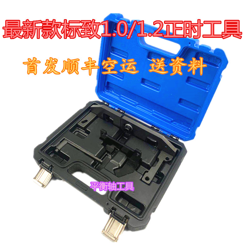 Peugeot 2008 408308 s Snow iron Dragon C3C4 1 2T Engine camshaft crankshaft timing special tool