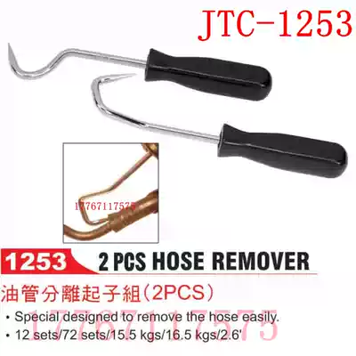 Taiwan JTC-1253 oil pipe disassembly tool (2-piece set) oil pipe separation driver Assembly