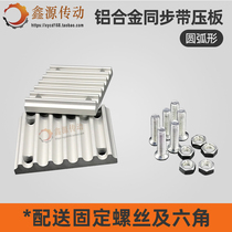 Synchronous belt pressure plate toothed plate S2M 2M S3M 3M 2GT S5M 5M S8M 8M connecting plate TBCK ECY