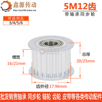 Tension wheel 5M12 tooth belt bearing synchronous belt pulley groove width 16 21 adjustment guide wheel finished product inner hole