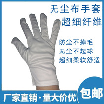 High-end microfiber gloves dust-free cloth gloves glasses cleaning gloves high-precision jewelry antique gloves