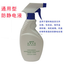 Antistatic liquid 500ML eliminating agent bottled PS plastic eco-friendly universal antistatic floor coating antistatic