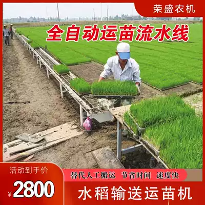 New rice seedling transport machine conveying seedling plate automatic assembly line seedling delivery machine flower vegetable machine plug motor