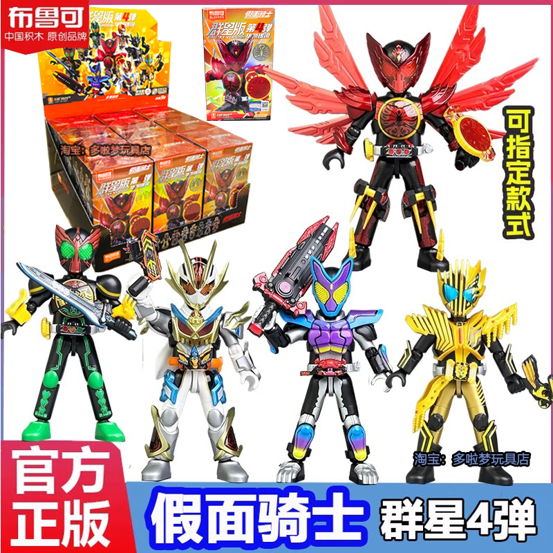 Bruco Kamen Rider Star Edition Fourth Edition: the Gorgeous Legend of Ozgab Blind Box Building Block Figure Official 4Th Generation
