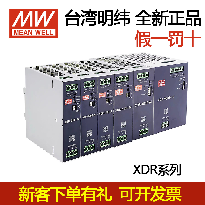 Authentic Taiwan Meanwell Xdr/Sdr/Wdr/Tdr-75/120/240/480/960 Din Rail Power Supply 24/48V