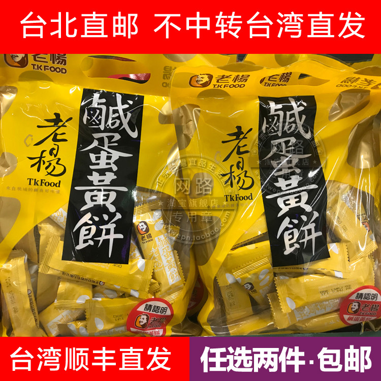 Chiayi Old Yang Salty Egg Yolks Cake 280g Bags Taiwan Traditional Crisp Cake Crisp Taipei Shunfeng Straight Hair