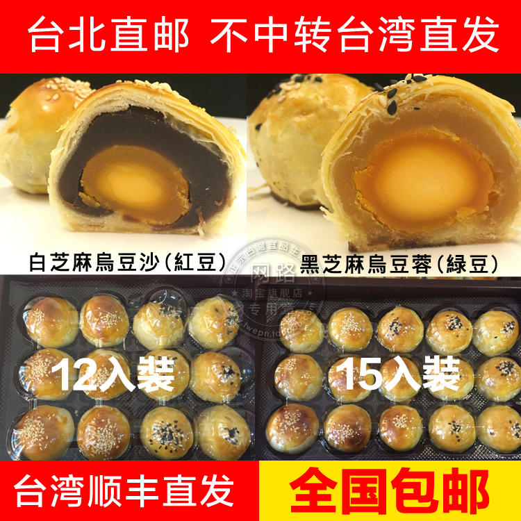 Taiwan Xiaopan cake shop gourmet bean paste mung bean egg yolk cake bulk 12 or 15 Taipei