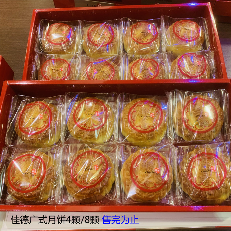 Jadeu Bean Paste Egg Yolks Pineapple Date Mud New Year Wide Moon Cakes 4 Entrance 8 Entrance Gift Box Taiwan Shunfeng