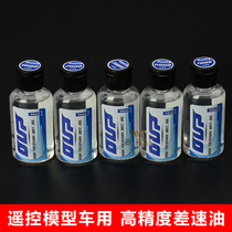 RC remote control electric four-wheel drive simulation model car maintenance maintenance OUP high precision differential oil 50ml