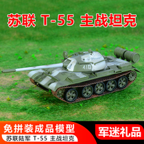 Trumpeter 1: 72 Soviet Army T-55 main battle tank static free assembly finished model 35026