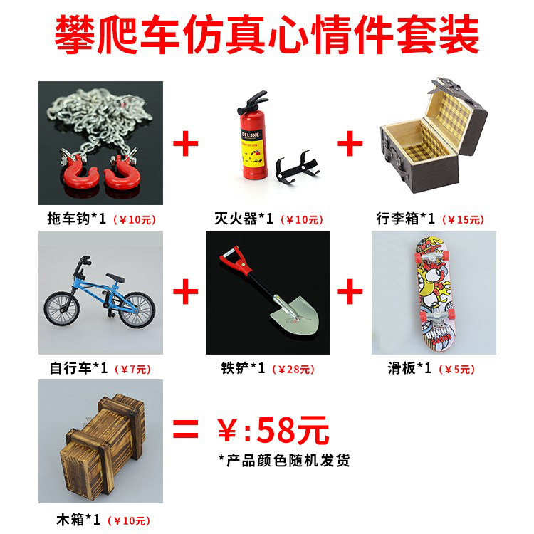 Remote control model climbing car DIY modified mood accessories simulation package trailer hook TRX4 SCX10