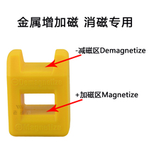 Remote control model toy car screwdriver screwdriver degaussing degaussing metal to increase magnetic magnetizer RC
