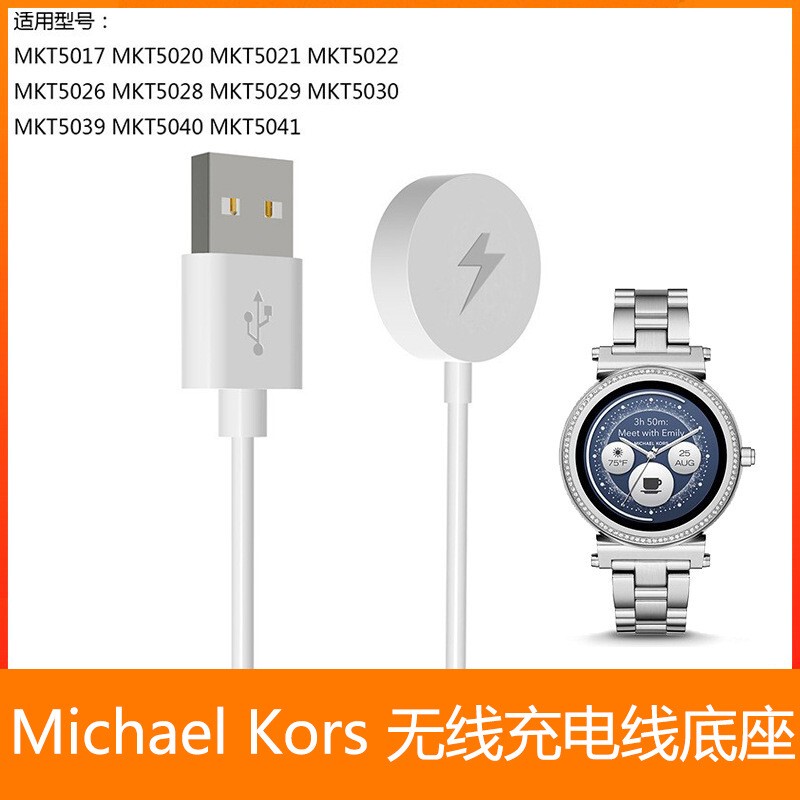 Suitable for Michael Kors Smart Watch Mkt5017 Wireless Charger Mkt5030 Stand Charger Cable Charger