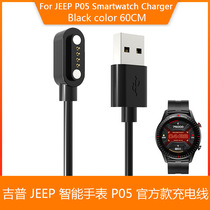Applicable Jeep gip P05 smartwatch Official style charger gip P05 magnetic suction charging wire base charge
