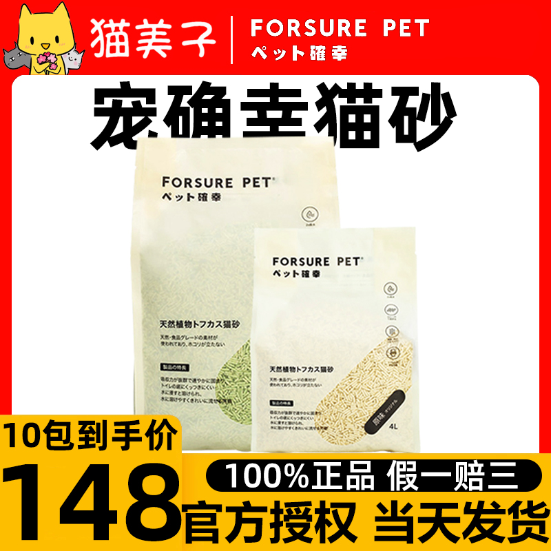 Forsure Pet Favourite Tofu Cat Sand Deodorant Dusty Washable Toilet Bentonite Mixed Kitty supplies