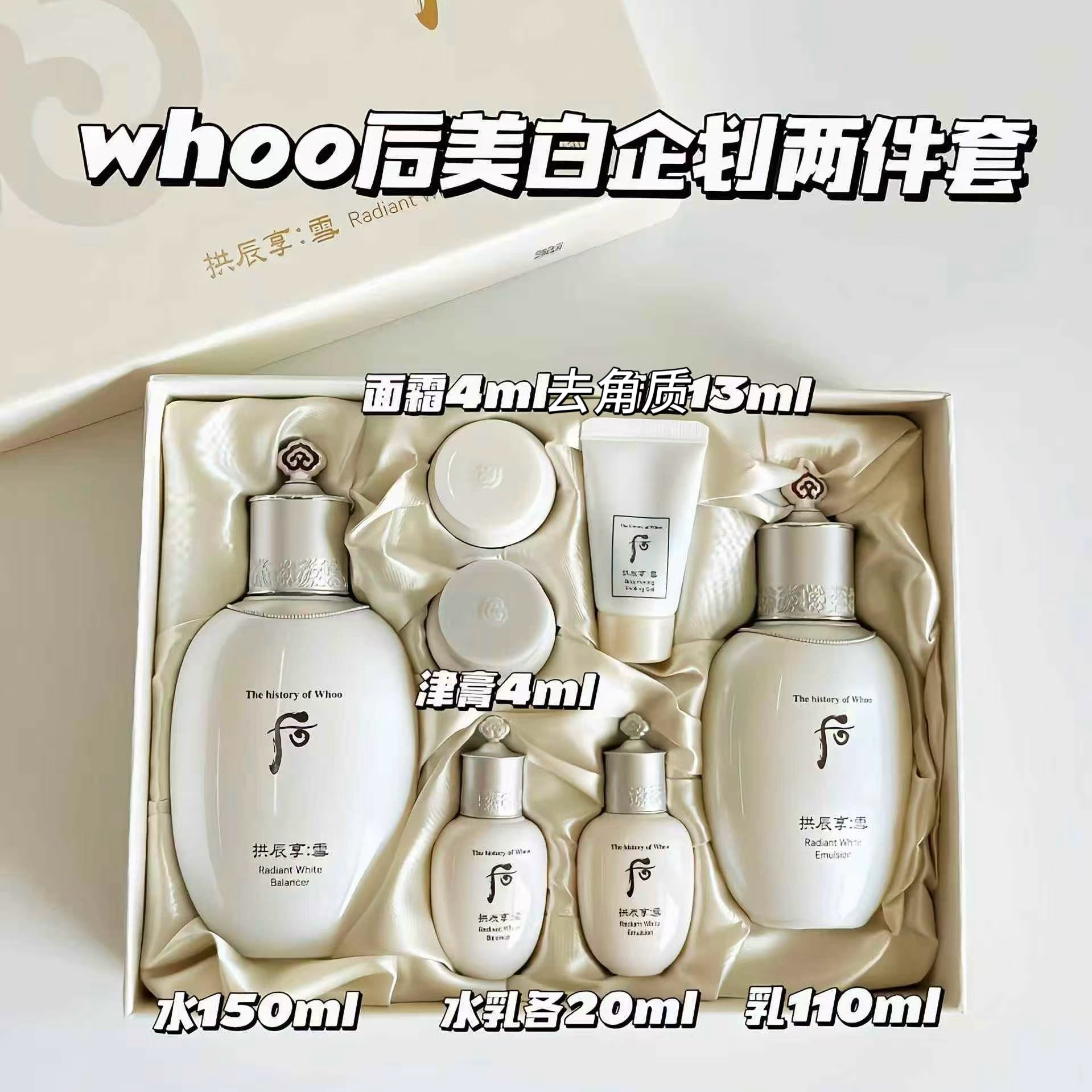 韩国whoo后雪美白套装淡斑去黄嫩白提亮肤色水乳霜两件套三件套评价- 淘宝网