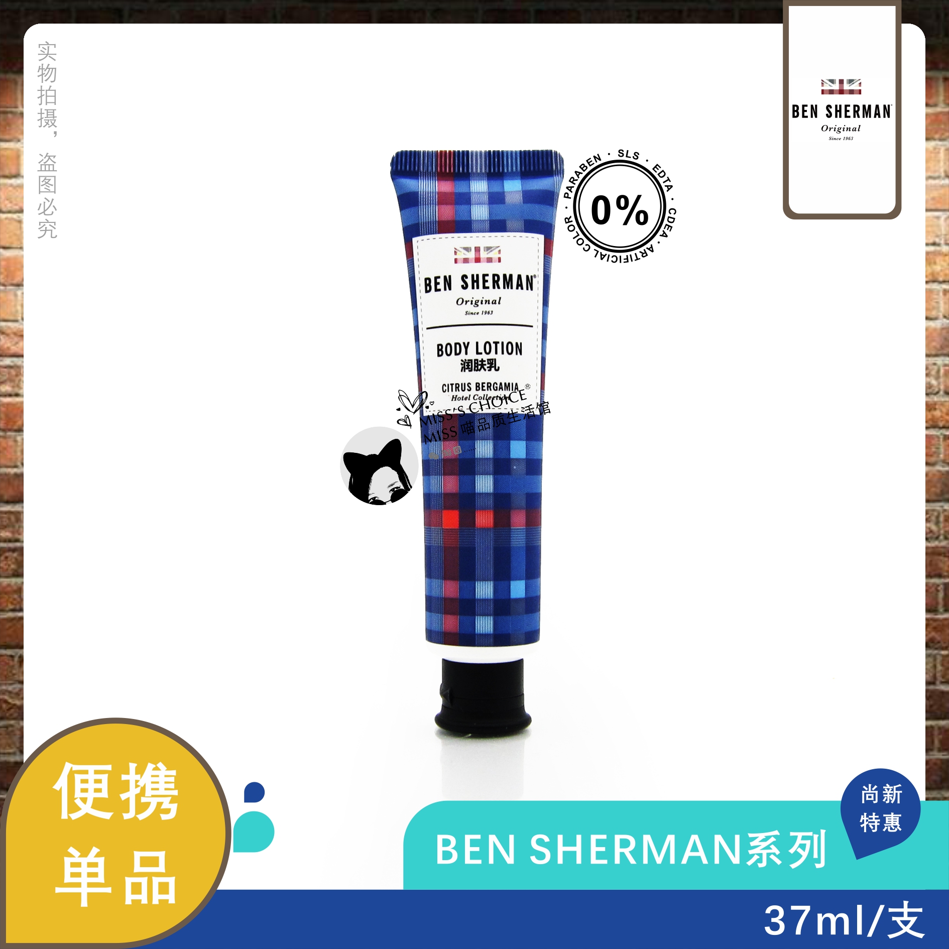 (BEN SHERMAN) Brightening Body Lotion 37ML Hotel Wash Collection InterContinental