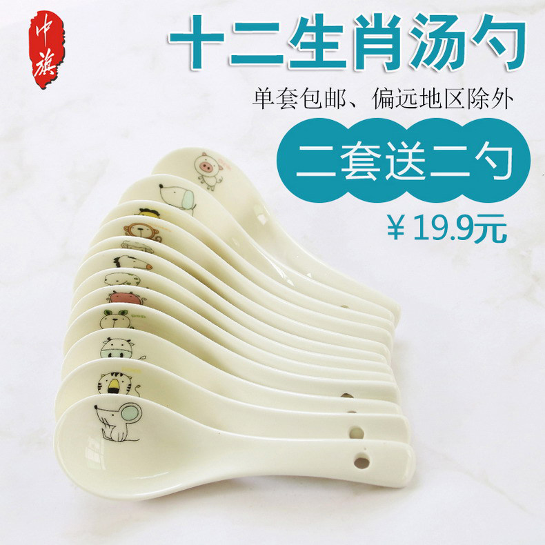 Chambon Ceramic Soup Spoon Zodiac Zodiac Spoon Creativity Cute Home Han Style Soup Spoon Commercial Chinese Spoon Suit