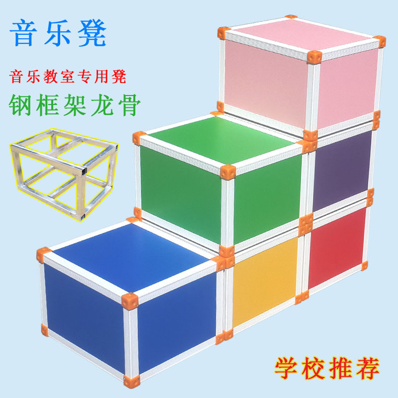 Multifunctional music stool stage chorus stool steel frame keel building block stool music classroom special stool student stool