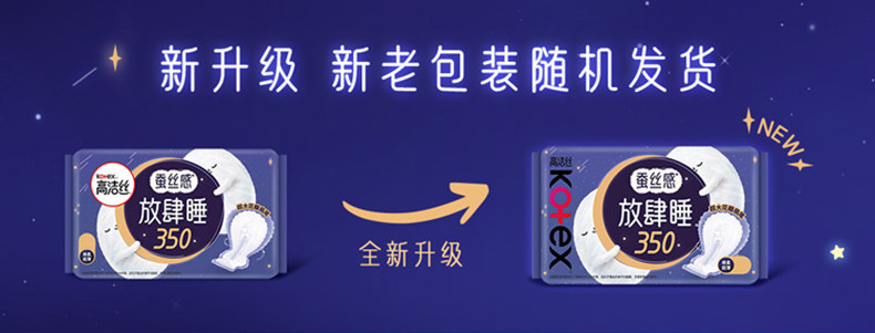 安享好物 安享A级卫生巾-高洁丝放肆睡 350姨妈巾 国标