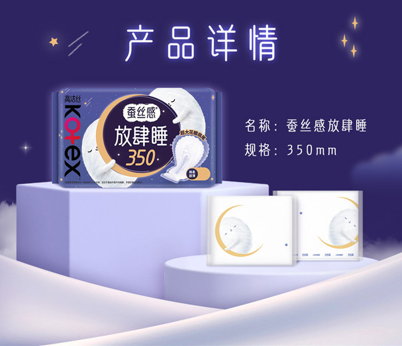 安享好物 安享A级卫生巾-高洁丝放肆睡 350姨妈巾 国标