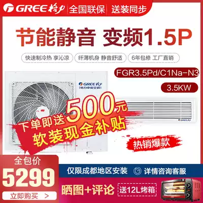 Gree Gree FGR3 5Pd C3Na household central air conditioning inverter duct machine ultra-thin 1 5p frequency conversion
