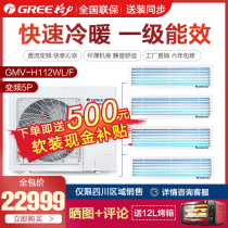 Gree Yazhong central air conditioning GMV-H112WL F one tow four three five six GMV-H120WL F 4567P horse