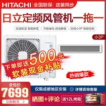 Hitachi central air conditioning one tow certain frequency duct machine RAS-63HN7QA RPIZ-63HN7QA small three horsepower