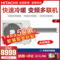 Hitachi household central air conditioning small three-horse one-for-one variable frequency duct machine RAS-61FN6Q RPIZ-61FN6Q