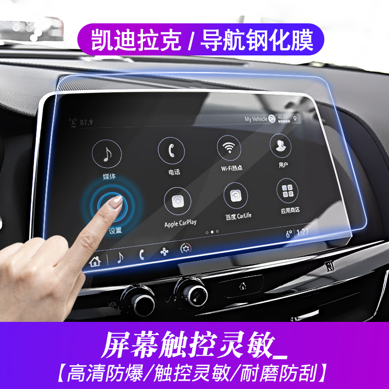 Suitable for Cadillac XT4 XT5 CT6CT4CT5 navigation central control screen tempered film XT6 modified decoration