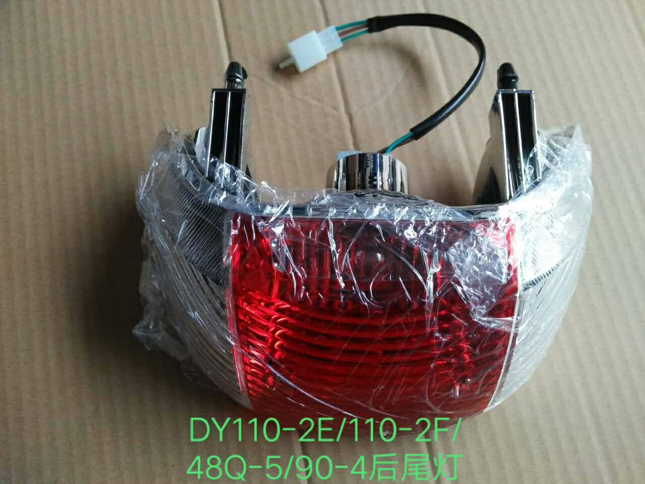 Dayang Locomotive Accessories DY110-2E Dayang 110-2F 48Q-5 90-4 Rear Tail Light Brake Lamp Original Factory