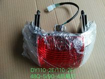 Dayang motorcycle accessories DY110-2E Dayang 110-2F 48Q-5 90-4 Rear taillight brake light original factory