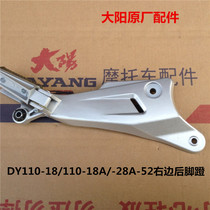 Dayang original accessories DY110-18 110-18A-28A-52 Rear pedal Rear shelf tripod Aluminum tripod Rubber