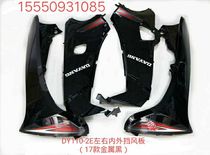 Dayang motorcycle original parts DY110-2E windshield outer body left and right guard plate inner body lining plate split Black