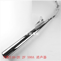 Curved beam motorcycle Dayang DY110-2 2E-2F DY90-3A exhaust pipe muffler Silencer