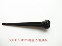 Dayang Motorcycle accessories 110-2F 2E 15A 20A 18 18A Oil ruler Engine oil dipstick