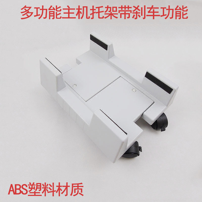 Desktop computer mainframe ABS bracket removable heat dissipation base box tray simple storage shelf with brakes