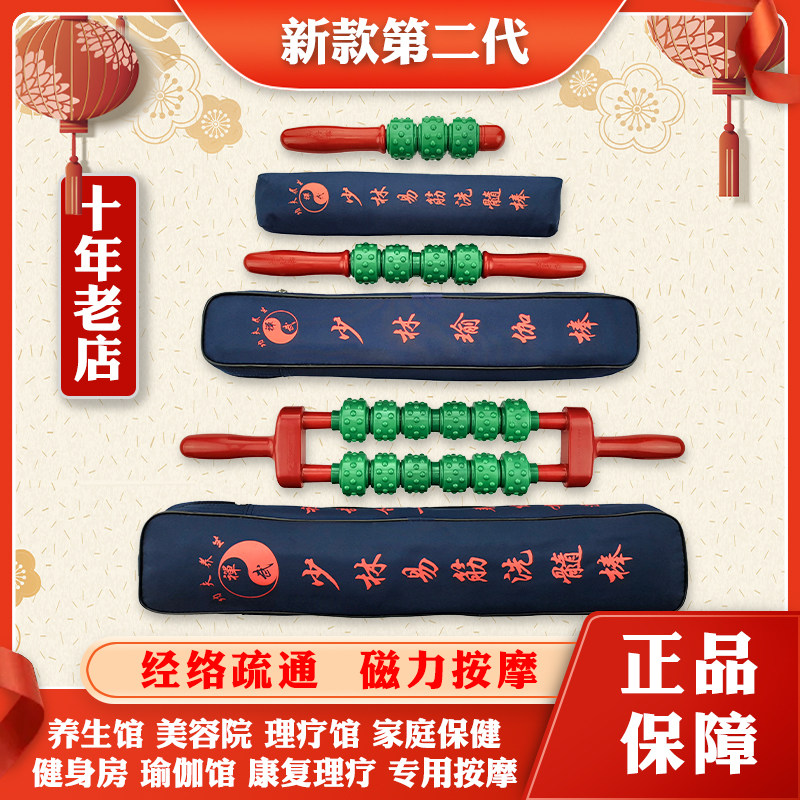 Shaolin Yijing Washing Marrow Rod Magnetic Therapy Rod Meridian Double Roller Massage Magnetic Rod Neck, Shoulder, and Lumbar Rehabilitation Yoga Rod