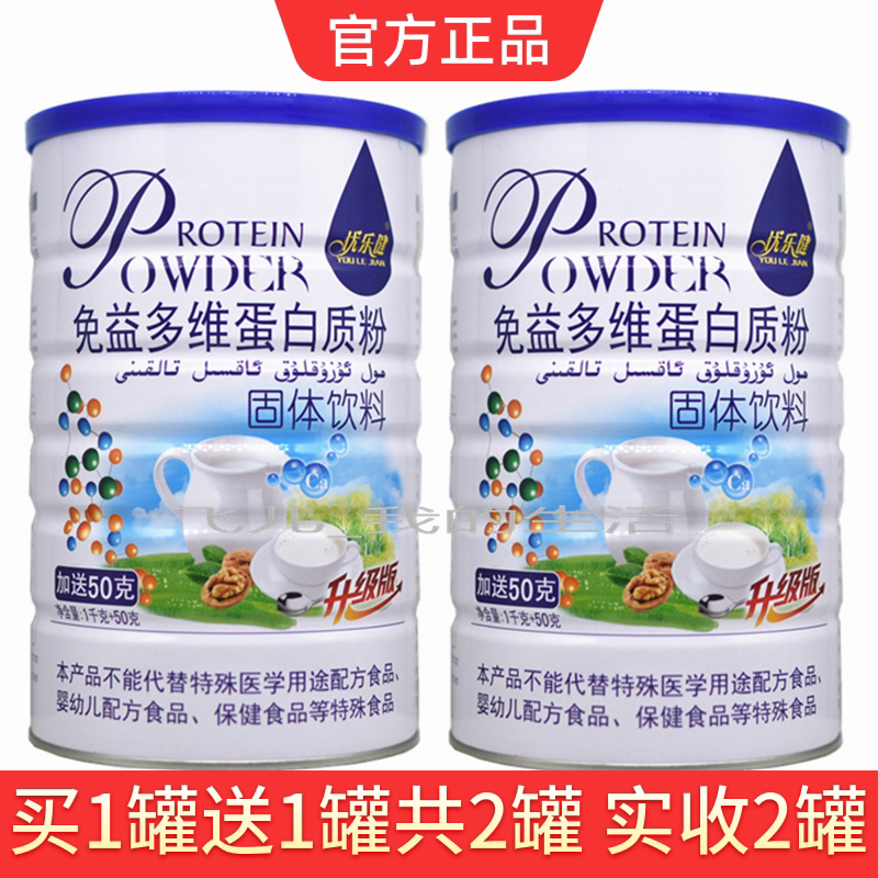 Buy 1 Get 1 Free, Total of 2 Cans of Youlejian Multi-Vitamin Protein Powder 1050g Soy Protein Isolate Whey Protein