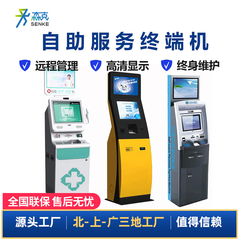 Self-service terminal All pick up single machine hospital bank touch query print report ticket certificate processing