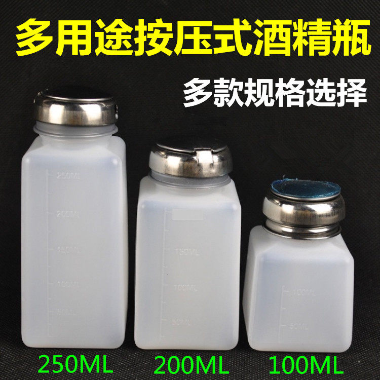 Press-type alcohol bottle washing board water pine perfume Tianna water bottle anti-static plastic bottle industrial alcohol pot 250ml